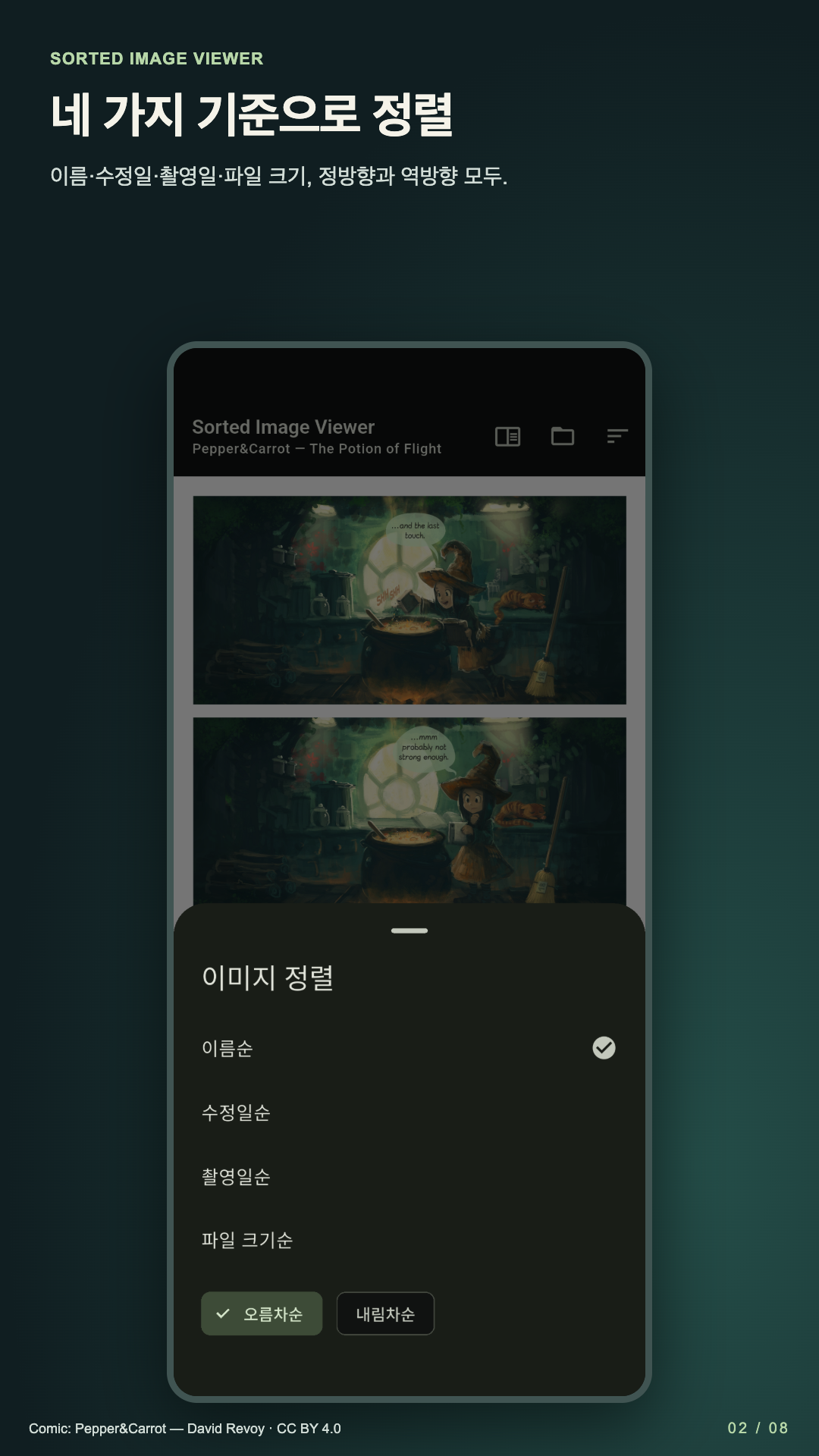 정렬 이미지 뷰어 앱 화면 2