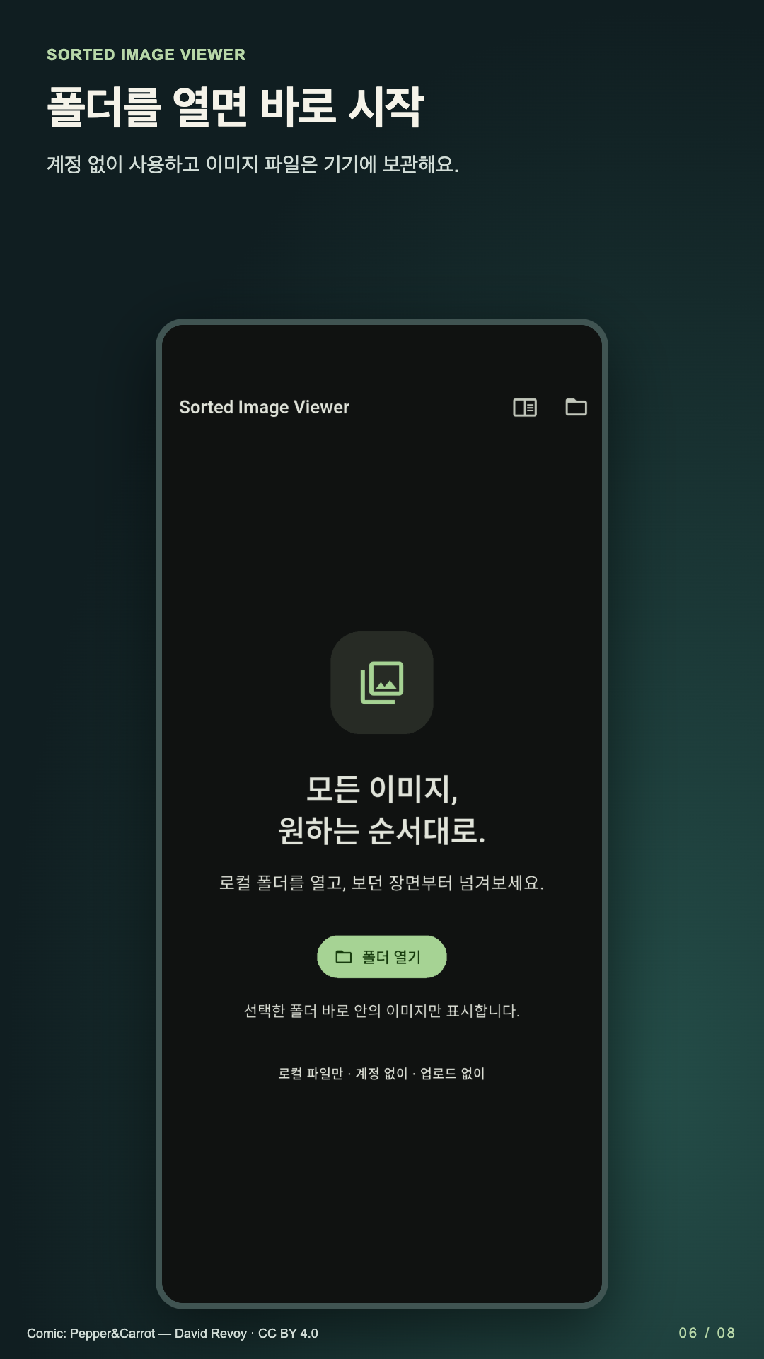 정렬 이미지 뷰어 앱 화면 6